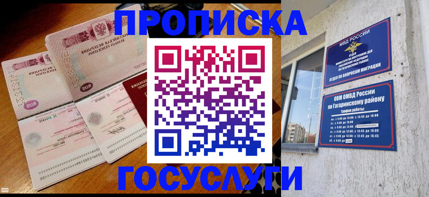 временная регистрация купить в Смоленской области