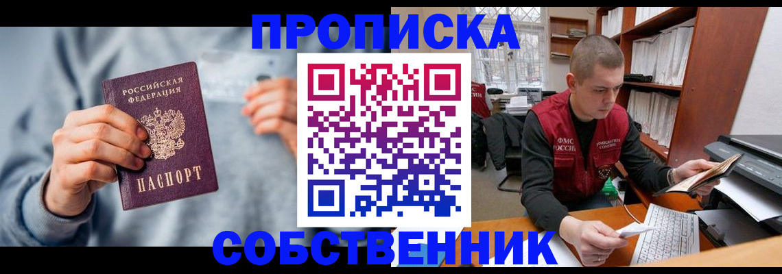 прописка 2025 в Смоленской области