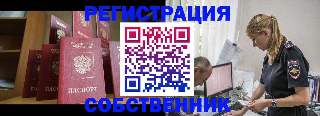 временная регистрация надежно в Смоленской области