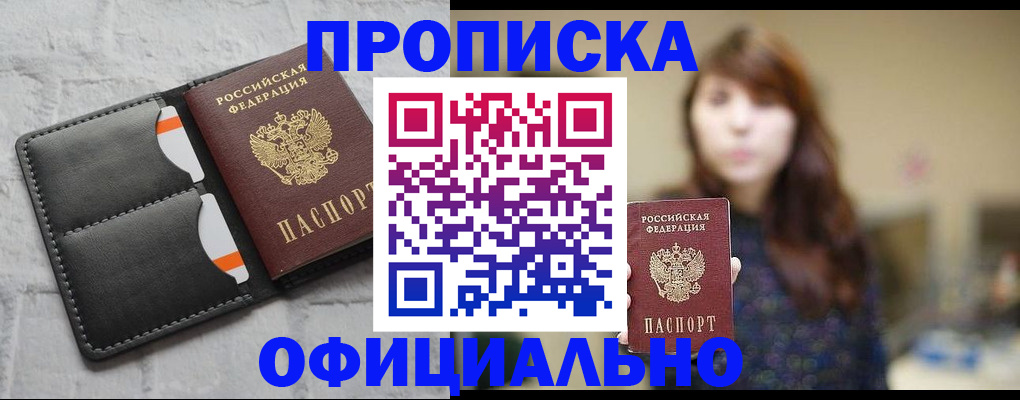 прописка для работы в Смоленской области