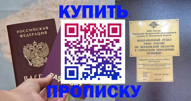 временная регистрация в Смоленской области