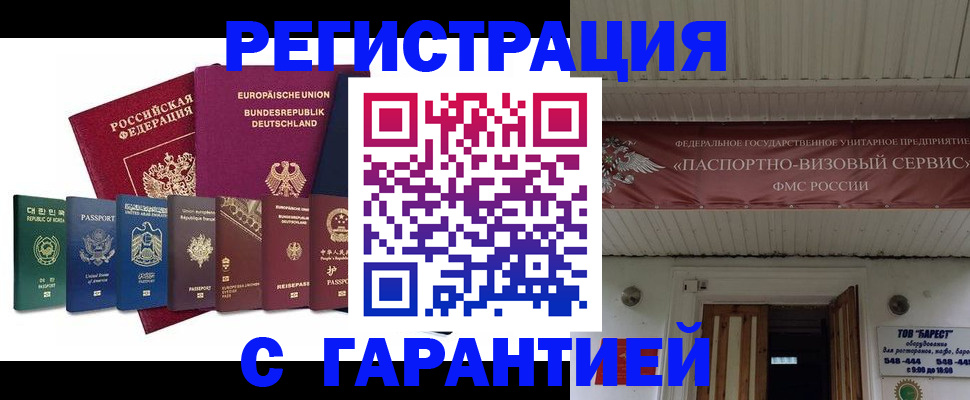 временная регистрация для школы в Смоленской области