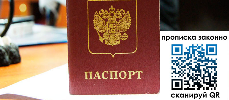 прописка в Смоленской области прописка в Смоленской области